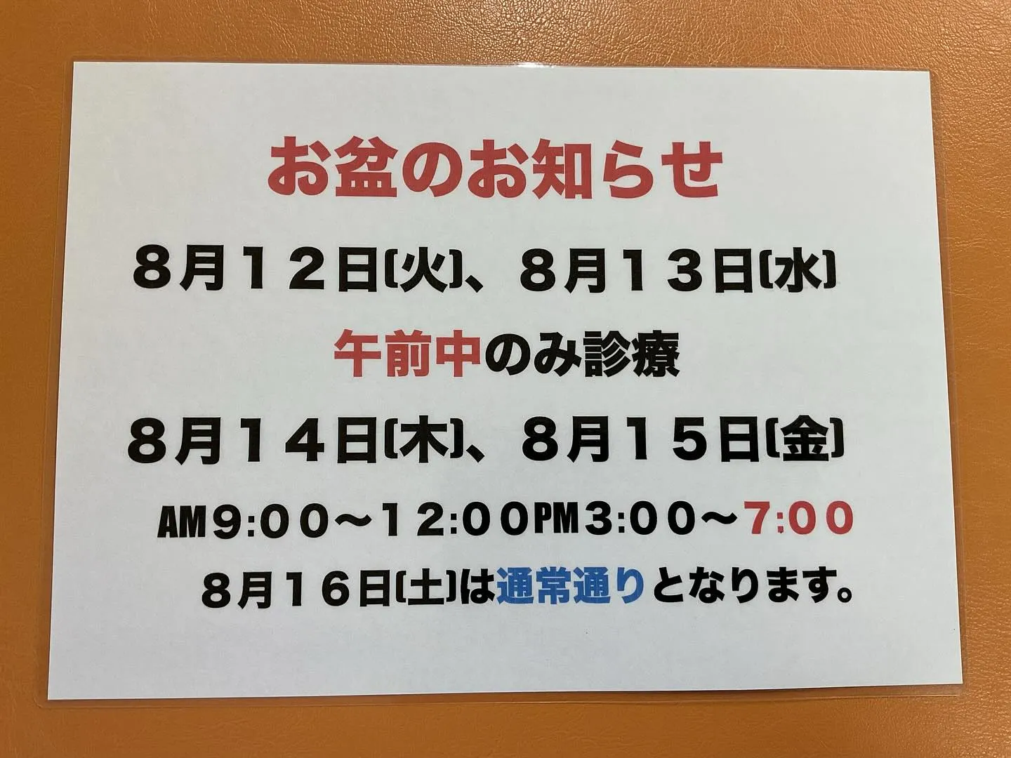 お盆期間中のお知らせです📢