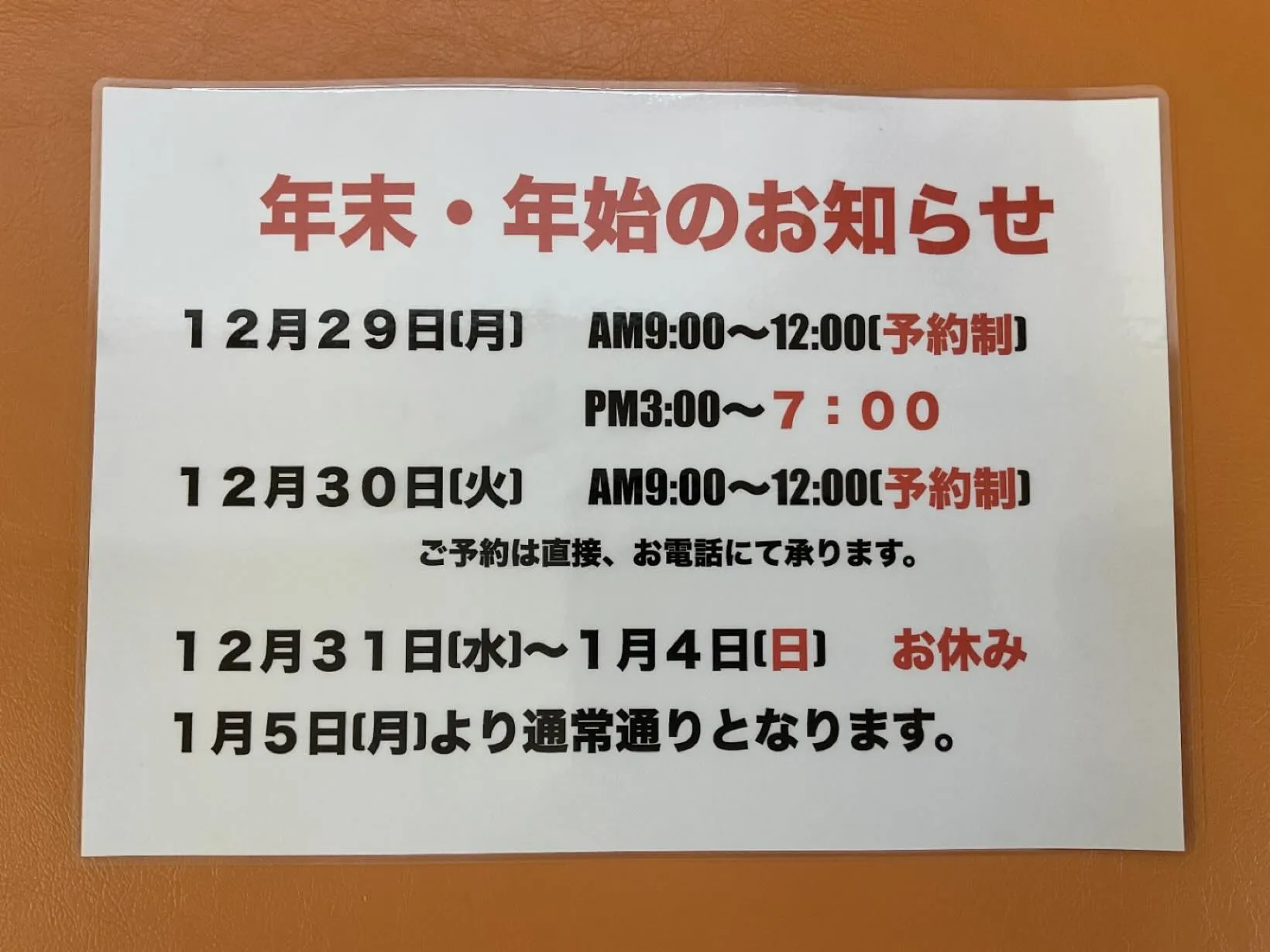 年末・年始のお知らせです📢